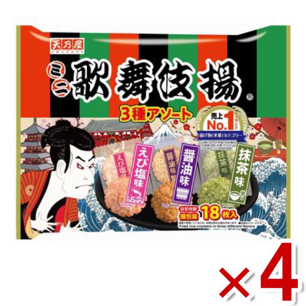 天乃屋 ミニ歌舞伎揚 3種アソート 107g×4入 (歌舞伎げ 揚げせんべい アソート 米菓 お菓子...