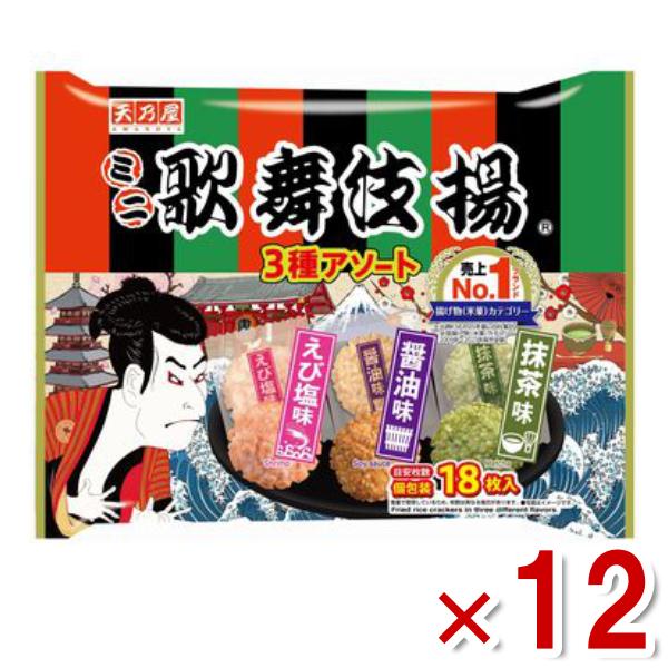 天乃屋 ミニ歌舞伎揚 3種アソート 107g×12入 (歌舞伎げ 揚げせんべい アソート お菓子) ...