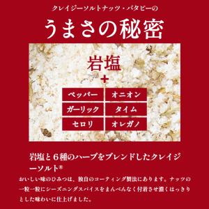稲葉ピーナツ クレイジーソルトナッツ 126g...の詳細画像4