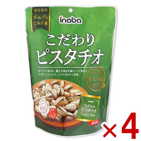 稲葉ピーナツ こだわりピスタチオ (個包装) 112g×4入 (おつまみ ナッツ 間食 おやつ まと...
