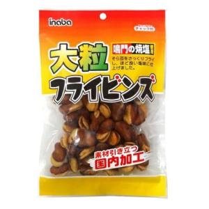 稲葉ピーナッツ 120g 大粒フライビンズ 12入