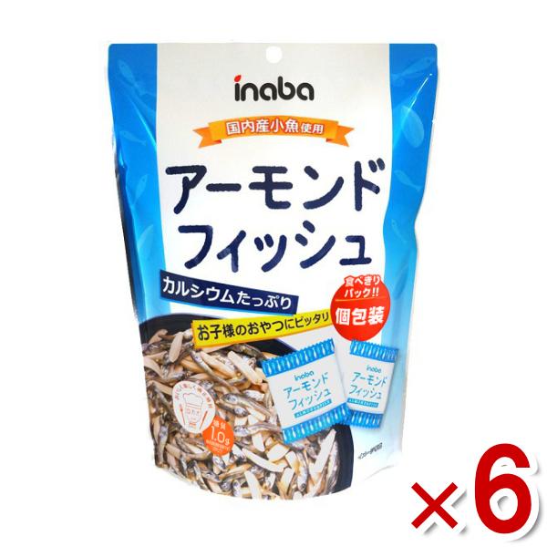 稲葉ピーナツ アーモンドフィッシュ (個包装) 100g×6入 (Y80) (ロカボ 低糖質 糖質オ...