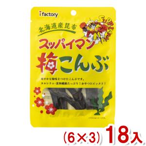 うめこぶ アイファクトリー 6g スッパイマン 梅こんぶ (6×2)12入 (ポイント消化