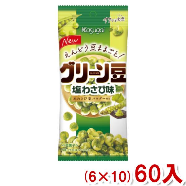 春日井 38g スリムグリーン豆 塩わさび味 (6×10)60入 (Y10)(ケース販売) (new...