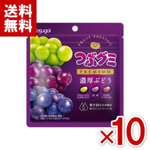 春日井製菓 つぶグミPREMIUM 濃厚ぶどう 75g×10袋入 (ポイント消化) (np) (賞味期限2027.4月末) メール便全国送料無料