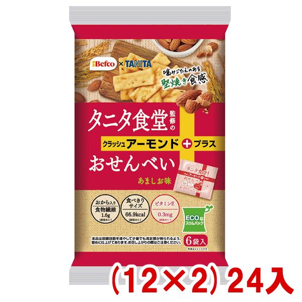 栗山米菓 タニタ食堂監修のおせんべい アーモンド (12×2)24入 (Y12) (煎餅 お菓子 米...