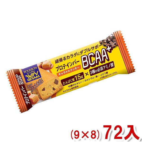 ブルボン 40g プロテインバー BCAA＋ キャラメルクッキー (9×8)72入 (Y80) 本州...