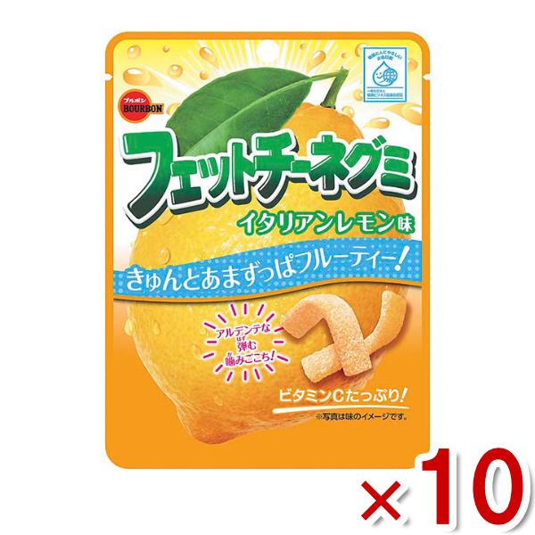 ブルボン フェットチーネグミ イタリアンレモン味 50g×10入 (ポイント消化) (CP) メール...