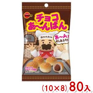 ちょこあんぱん ブルボン チョコあ〜んぱん 袋 40g×10入 (チョコあんぱん チョコ