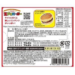 ブルボン エブリバーガー 66g×10入 (チ...の詳細画像1