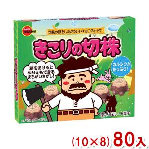 ブルボン 66g きこりの切株 (10×8)80入 (チョコ ビスケット) (ケース販売)(Y10) 本州一部送料無料｜takaoka