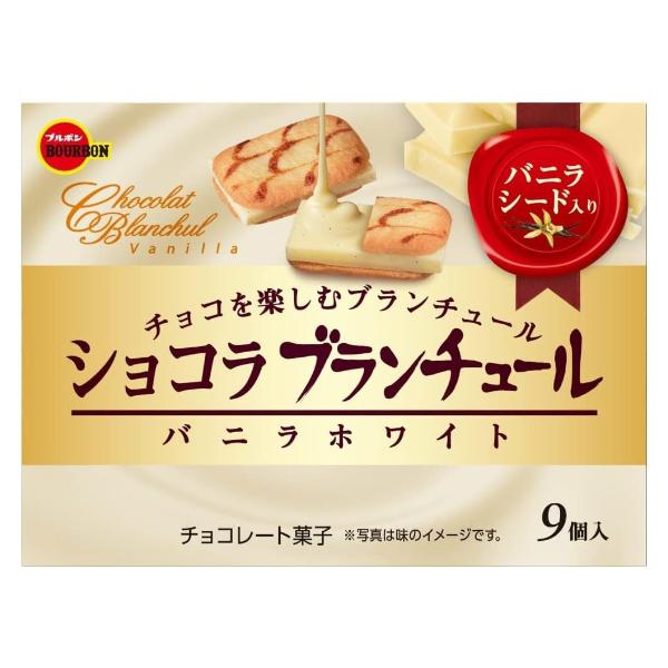 ブルボン ショコラブランチュール バニラホワイト 9枚×10入 (クッキー ラングドシャ チョコレー...