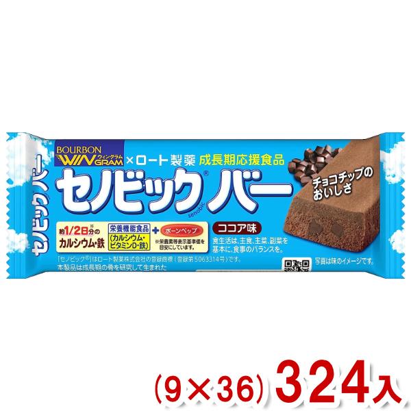 ブルボン セノビックバー ココア味 (栄養機能食品) (9×36)324入 (Y12)(3ケース販売...