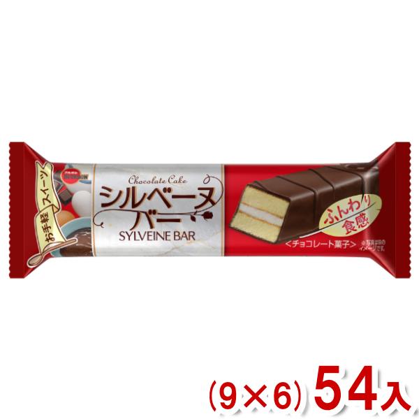 ブルボン シルベーヌバー (9×6)54入 (チョコレート ケーキ お菓子) (Y80) 本州一部送...