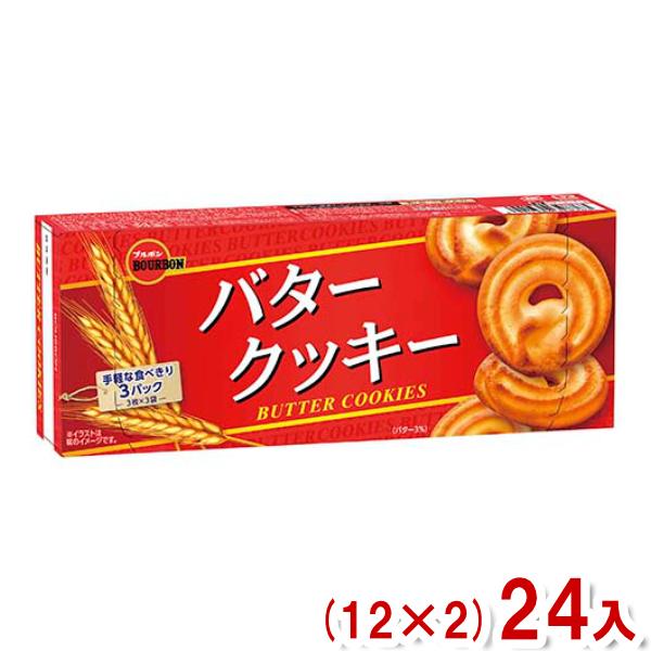 ブルボン 9枚 バタークッキー (12×2)24入 (焼菓子 販促 景品 ギフト) (Y10)(ne...