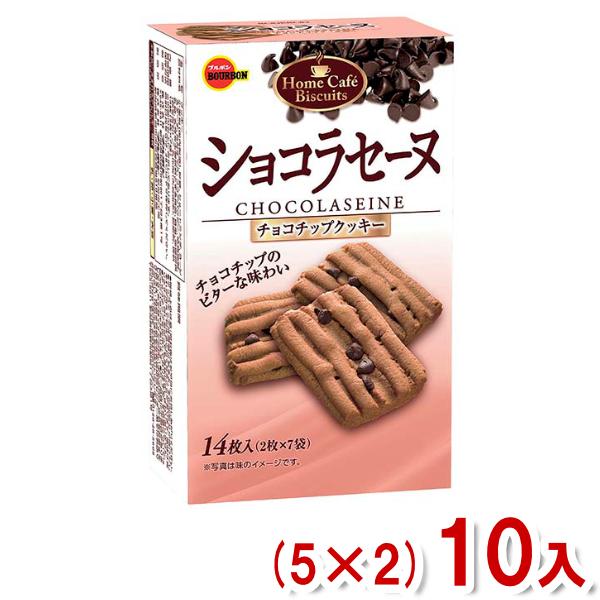 ブルボン 14枚 ショコラセーヌ (5×2)10入 (チョコレート クッキー 焼菓子 お菓子 おやつ...