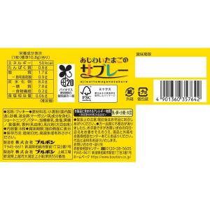 ブルボン 8枚 あじわいたまごのサブレー (6...の詳細画像2