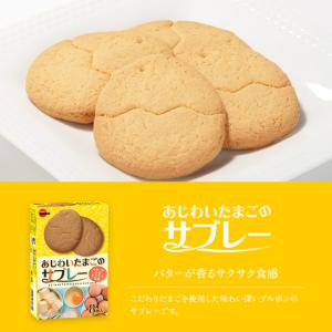 ブルボン 8枚 あじわいたまごのサブレー (6...の詳細画像4
