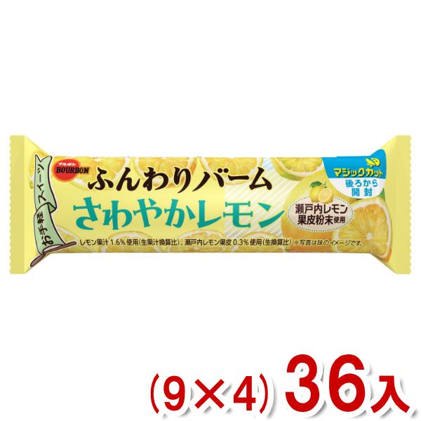 ブルボン ふんわりバーム さわやかレモン (9×4)36入 (ケーキ バウムクーヘン お菓子 おやつ...