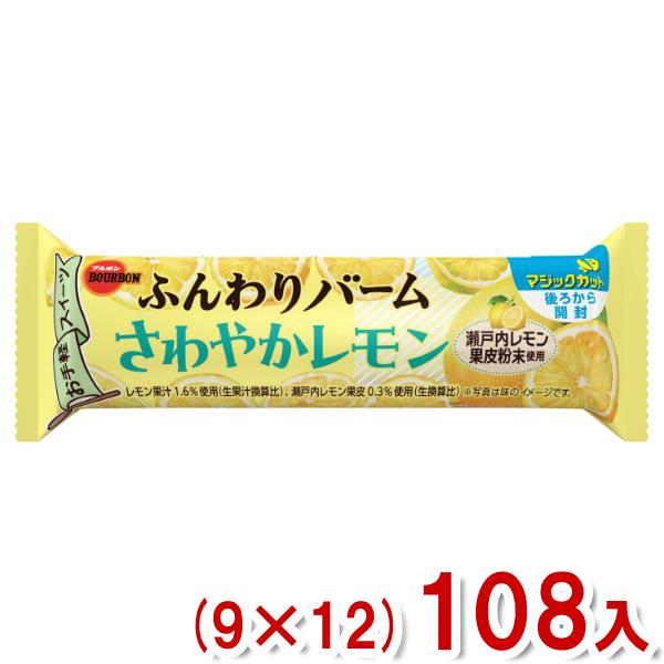 ブルボン ふんわりバーム さわやかレモン (9×12)108入 (ケーキ バウムクーヘン) (Y12...