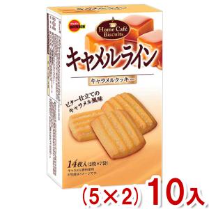 ブルボン 14枚 キャラメルライン (5×2)10入 (クッキー 焼菓子 お菓子 おやつ 景品 粗品 まとめ買い) (Y80) 本州一部送料無料