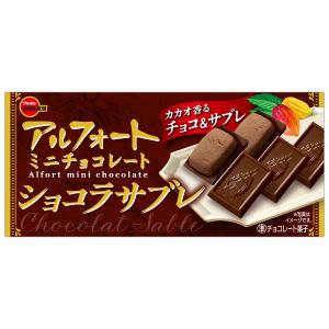 (賞味期限2027.4月末) ブルボン アルフォート ミニチョコレート ショコラサブレ 12粒×10入 (あすつく 優良配送) (お菓子 おやつ チョコ ビスケット) (レ)*