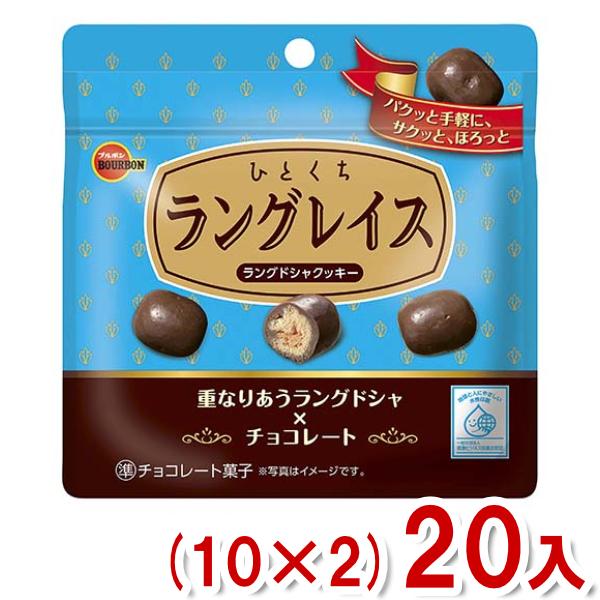 ブルボン 47g ひとくちラングレイス (10×2)20入 (チョコレート ラングドシャ クッキー ...