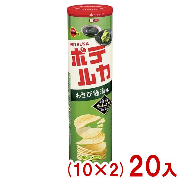 ブルボン 90g ポテルカ わさび醤油味 (10×2)20入 (ポテトチップス ワサビ お菓子 景品...