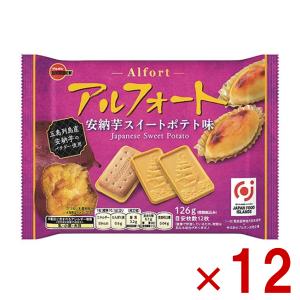 ブルボン アルフォート 安納芋スイートポテト味 126g×12袋 (あすつく 優良配送) (期間限定 お菓子 景品) (Y10) (賞味期限2027.3月末) (レ)* 本州一部送料無料