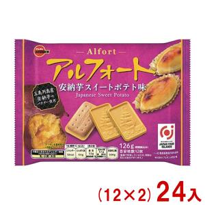 ブルボン 126g アルフォート 安納芋スイートポテト味 (12×2)24袋 (あすつく 優良配送) (期間限定 お菓子) (Y12) (賞味期限2027.3月末) (レ)* 本州一部送料無料