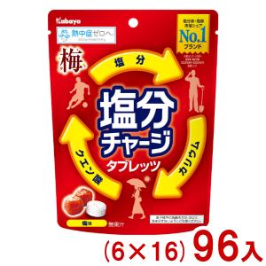 カバヤ 81g 塩分チャージタブレッツ 梅 (6×16)96入 (あすつく 優良配送) (熱中症対策) (Y14) (賞味期限2028.8月末) (レ)* 本州一部送料無料
