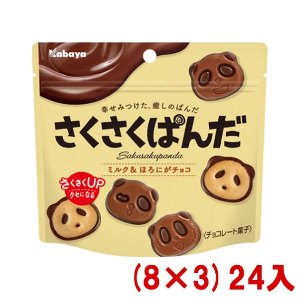 カバヤ 47g さくさくぱんだ (8×3)24入 (チョコレート ビスケット バレンタイン お菓子)...