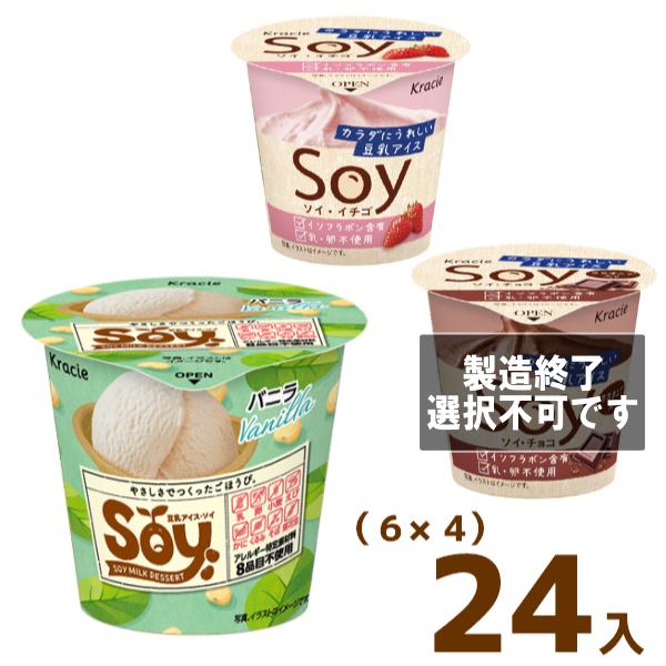 クラシエ ＳＯＹ (6×4)24入 (ソイ 豆乳 アイス アイスクリーム SOY 熨斗対応 母の日 ...