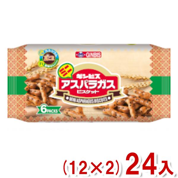 ギンビス 138g ミニアスパラガス 6P (12×2)24入 (ビスケット 小袋 お菓子 景品) ...