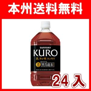 (本州送料無料(東北を除く)サントリー 黒烏龍茶(黒ウーロン...