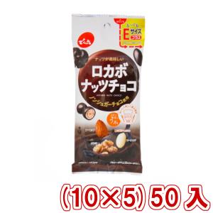 でん六 34g Eサイズプラス ロカボナッツチョコ (10×5)50入 Y10 本州一部送料無料