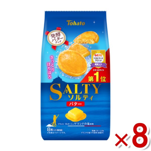 東ハト ソルティ バター 8枚×8入 (クッキー 焼菓子 お菓子 おやつ まとめ買い) (Y80) ...