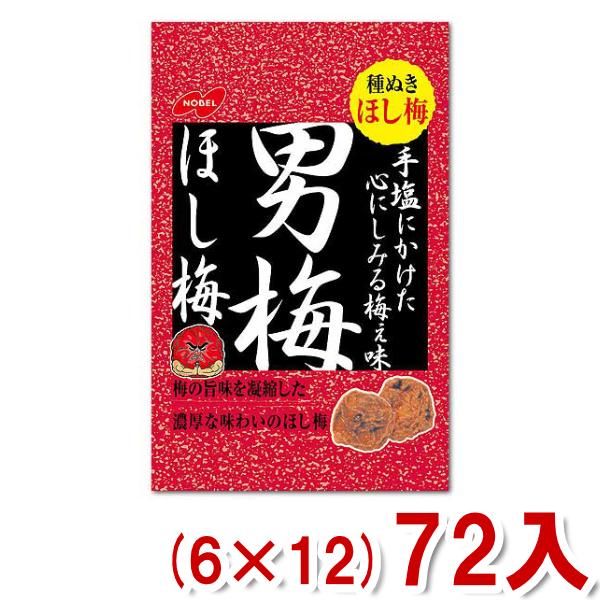 ノーベル 20g 男梅ほし梅 (6×12)72入 (熱中症対策 男梅干し梅) (Y12)(ケース販売...