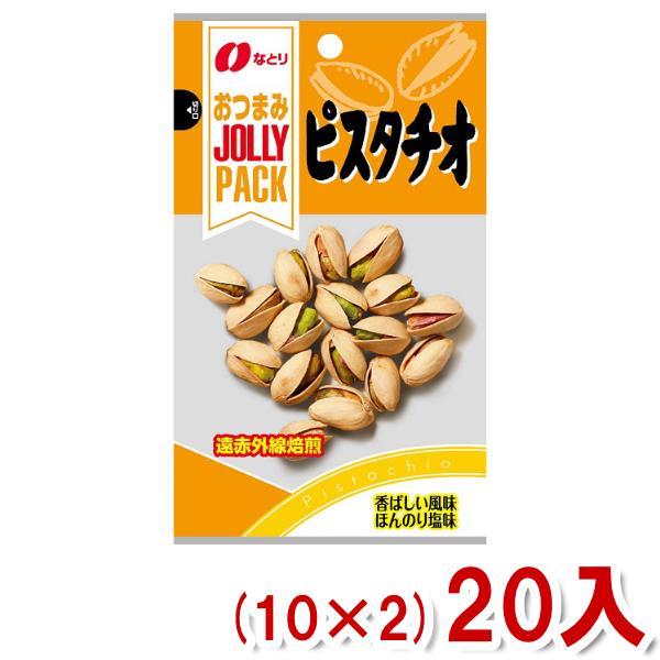 なとり JOLLYPACK ピスタチオ (10×2)20入 (おつまみ・ナッツ) 本州一部送料無料