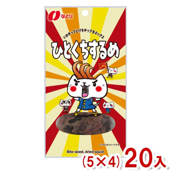 なとり 15g ひとくちするめ (5×4)20入 (いか ゲソ するめ スルメ おつまみ お菓子 お...