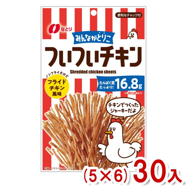 なとり 40g ついついチキン フライドチキン風味 (5×6)30入 (鶏肉 ジャーキー おつまみ ...