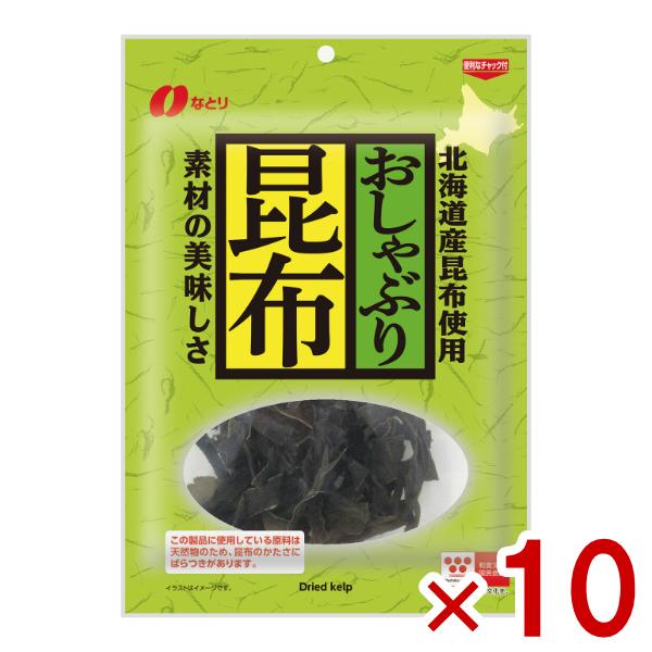 なとり おしゃぶり昆布 35g×10入 (こんぶ おつまみ ヘルシー お菓子 おやつ 大量販売) (...