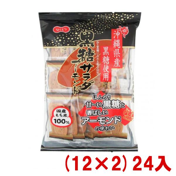 北越 15枚 黒糖サラダアーモンド (12×2)24袋入 (米菓 おかき 国産もち米 サラダ塩味) ...