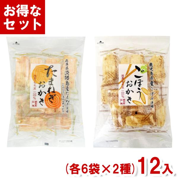 北越 おかき FS 食べ比べセット (各6袋×2種)12袋 (あすつく 優良配送) (たまねぎおかき...