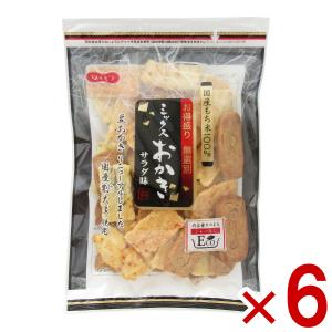 北越 お得盛りミックスおかき サラダ味 150g×12入 (無選別 おかき