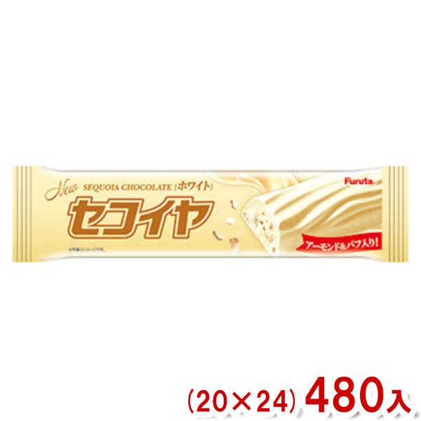 フルタ 18g セコイヤチョコ ホワイト (20×24)480入 (チョコレート) (Y10)(2ケ...