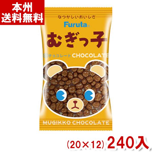 フルタ 13g むぎっ子チョコレート(20×12)240入 (むぎっこ 麦チョコ)(ケース販売)(Y...