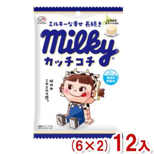 不二家 72g カッチコチミルキー 袋 (6×2)12入 (キャンディ ミルク 飴 ペコちゃん お菓子) (Y80) 本州一部送料無料｜takaoka