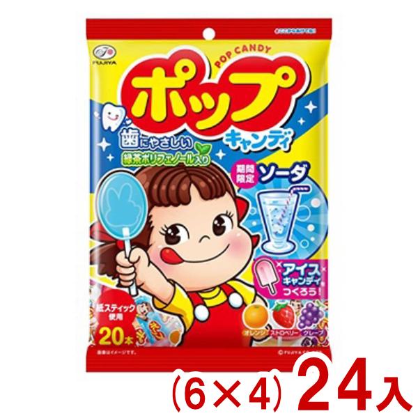 不二家 ポップキャンディ袋 (6×4)24入 (ポップキャンディ 棒付きキャンディ ペコちゃん) 本...