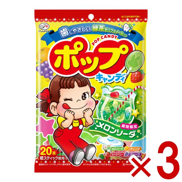 不二家 ポップキャンディ袋 20本×3袋入 (ポイント消化) (CP) (賞味期限2026.7月末)...